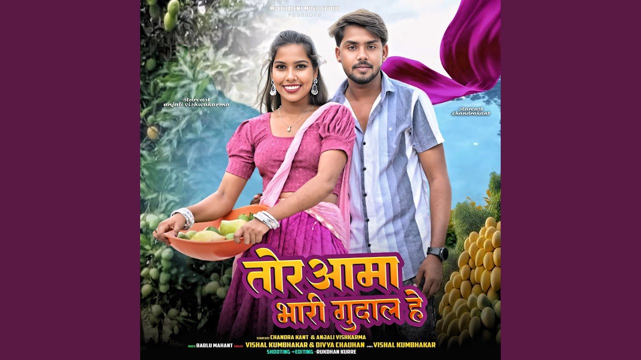 Tor Aama Bhari Gudal He