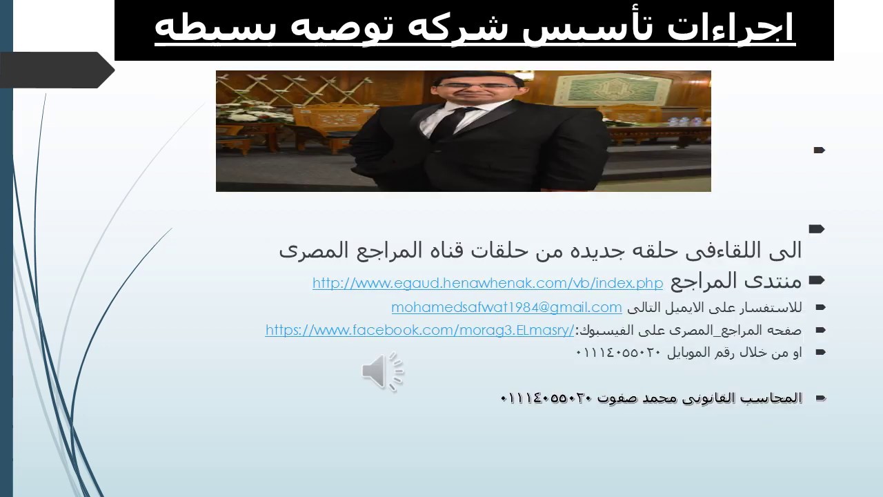 تعريف واجراءات شركه التوصيه البسيطه