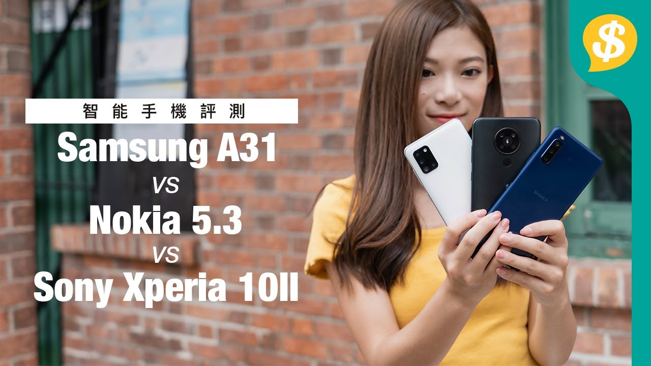 $2,000電話大比併！Sony Xperia 10 II vs Samsung Galaxy A31 vs Nokia 5.3 屏幕、鏡頭、電量全面試｜廣東話【Price.com.hk產品評測】