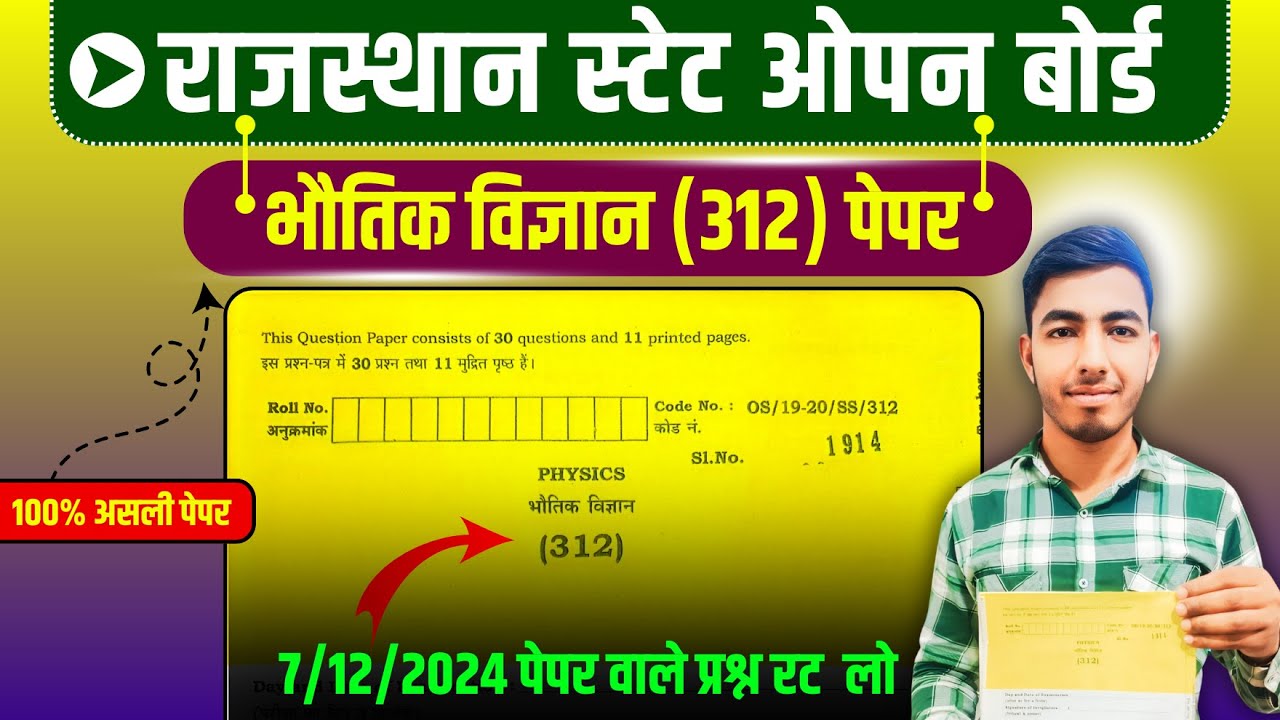 Rajasthan state open board class 12th Physics 312 paper solved