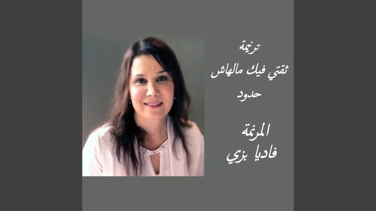 Sekaty Fek Malhash Hdoud