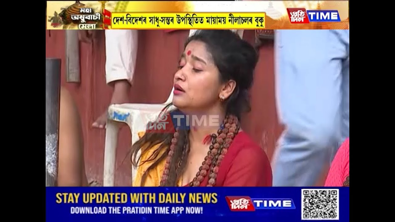 কামাখ্যাত আৰম্ভ অম্বুবাচী মহাযোগ