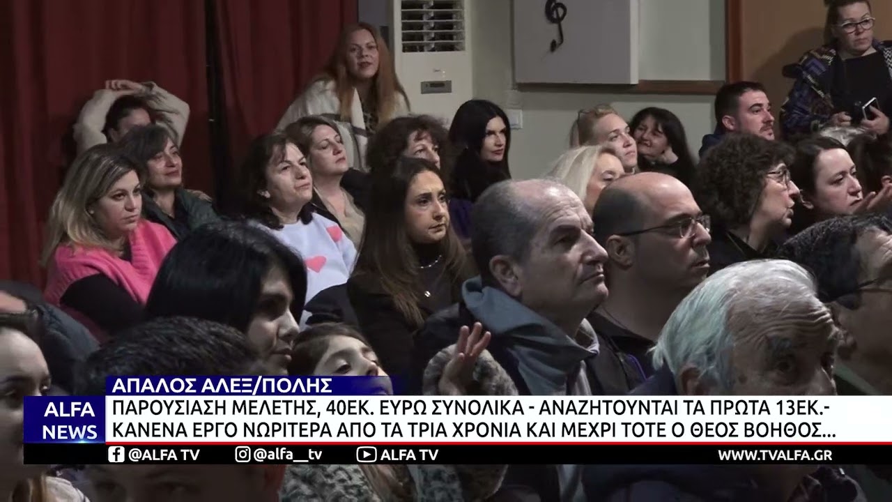 ΑΠΑΛΟΣ - ΠΑΡΟΥΣΙΑΣΗ ΜΕΛΕΤΗΣ ΓΙΑ ΤΑ ΑΝΤΙΠΛΗΜΜΥΡΙΚΑ ΕΡΓΑ – ΠΑΡΟΝΤΕΣ ΚΑΤΟΙΚΟΙ ΤΟΥ ΟΙΚΙΣΜΟΥ