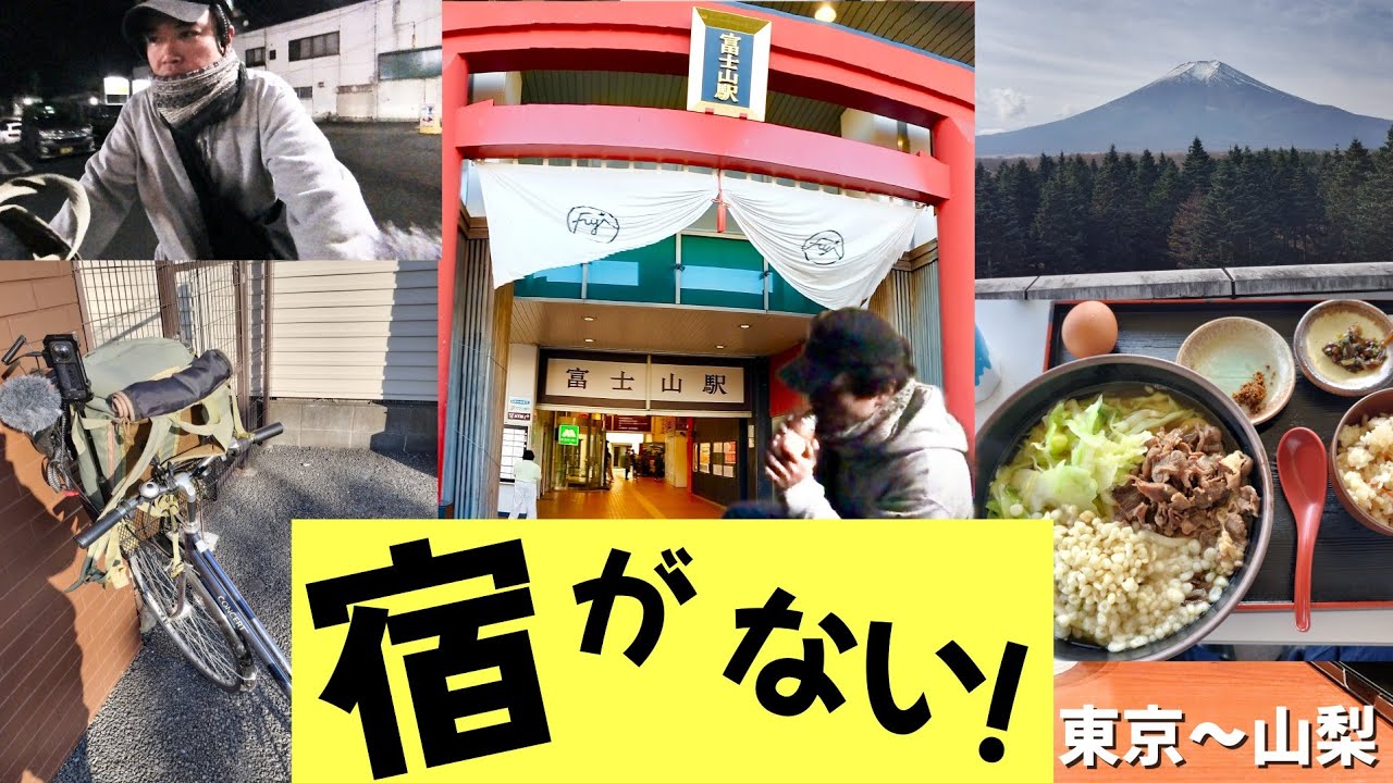 3連休初日に思い付きでチャリで富士山まで行ってみたらやば過ぎた【東京～山梨自転車の旅】