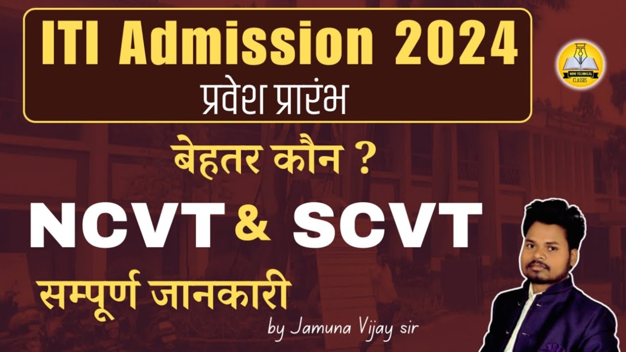 ITI NCVT and SCVT Difference | ITI NCVT SCVT me Kya Antar Hai