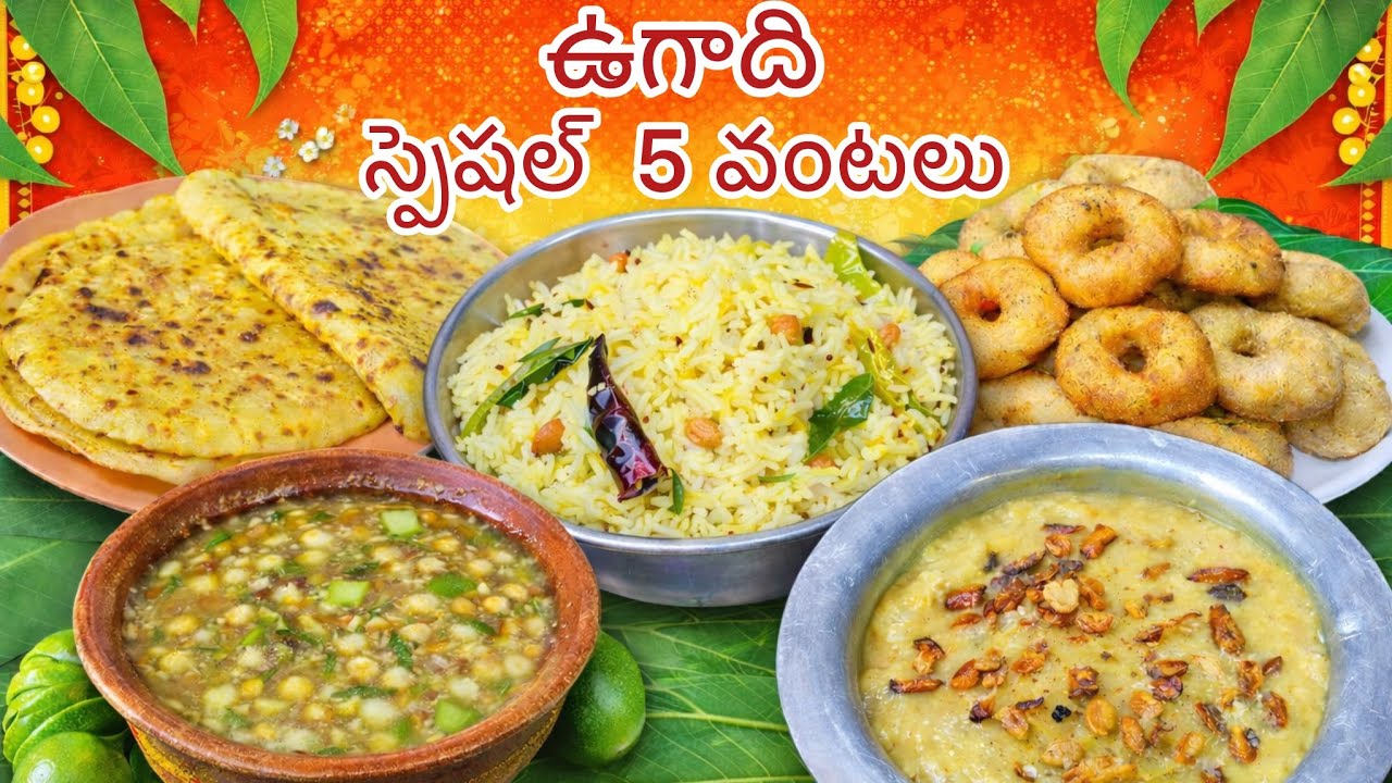 ఉగాది స్పెషల్ – 5 సింపుల్ & టేస్టీ రెసిపీస్ | Ugadi Recipe Telugu|Mannem Vlogs|Easy Festival cooking