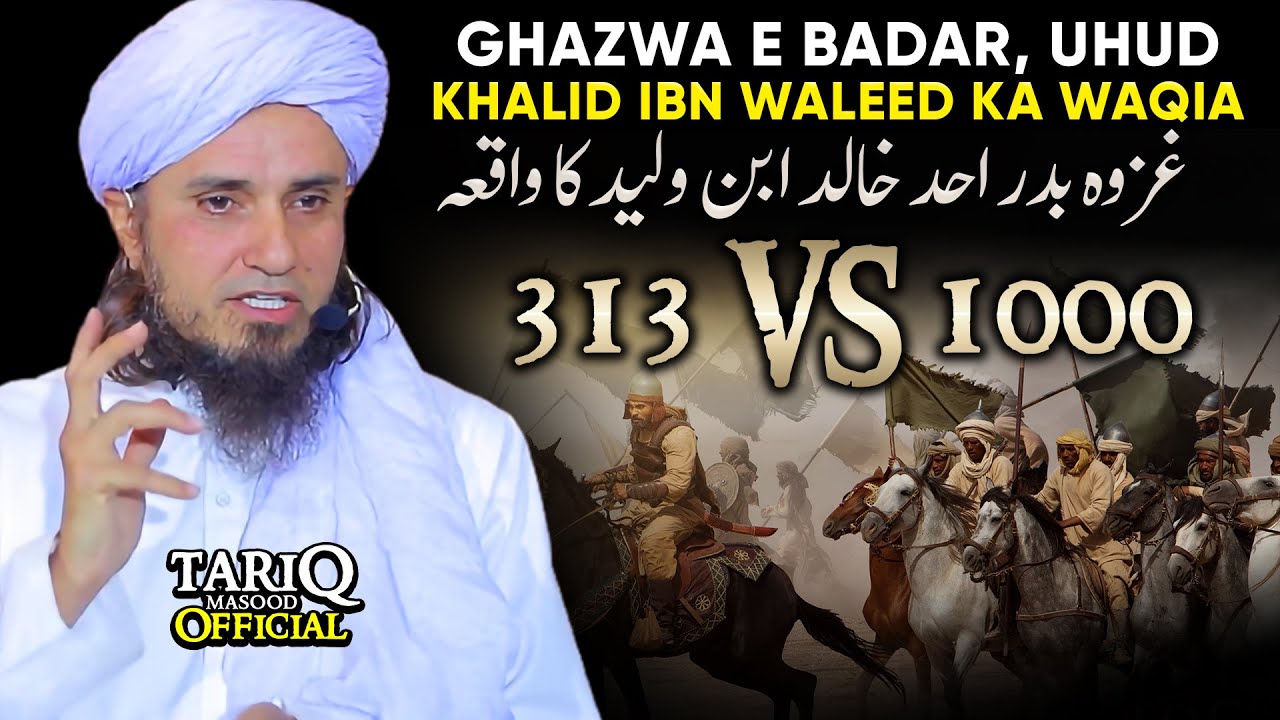 Ghazwa E Badar 313 VS 1000 | Mufti Tariq Masood @TariqMasoodOfficial