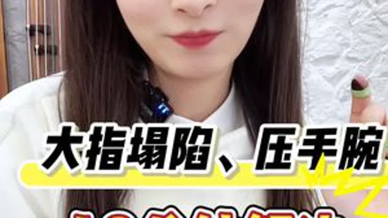 大指塌陷不论天生的还是后天的都有办法训练，大指压手腕的问题也有方法，赶快跟着视频练起来吧！视频用琴，朱雀青暮#古筝#古筝教学#古筝教程 #古筝学习 #成人学古筝