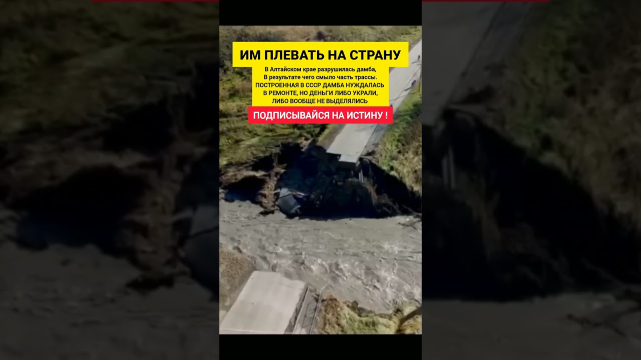 Разрушилась дамба, смыло трассу #россия #новости #разрушение
