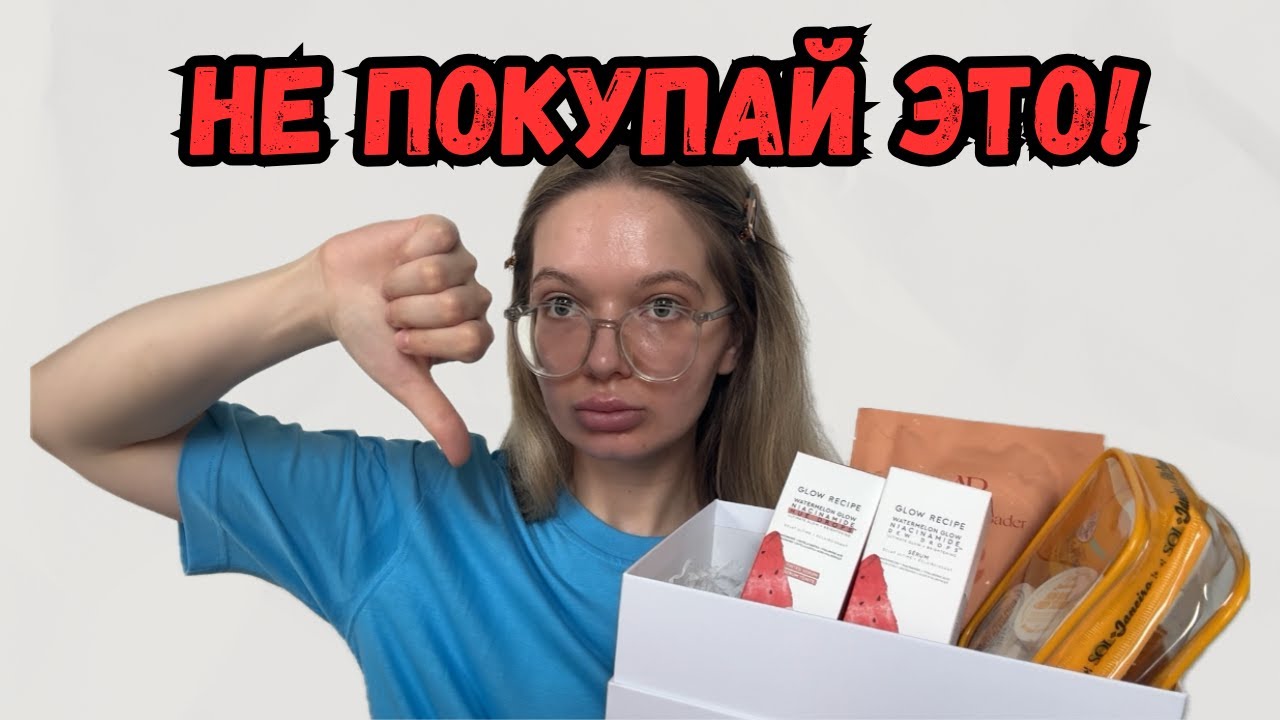 АСМР Популярная косметика, которая НЕ стоит своих денег 🧴💸  | Overhyped beauty products| ТИХИЙ ГОЛОС