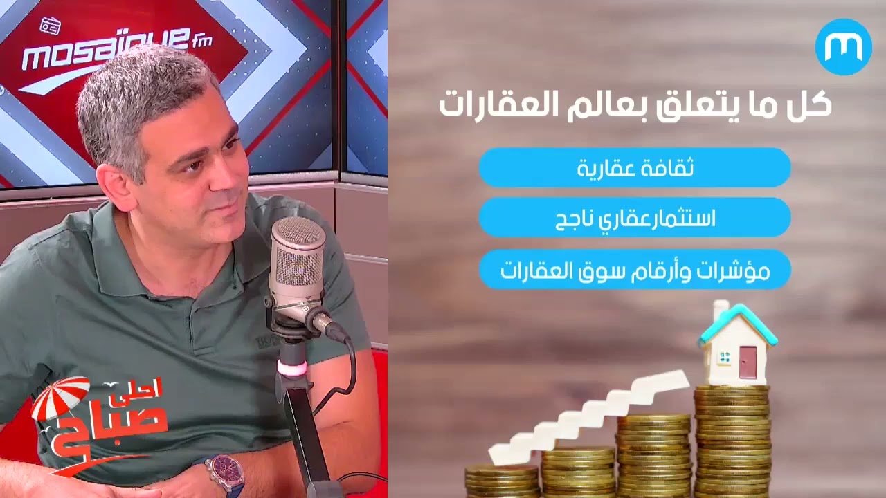 تونسي مقيم بالخارج و تحب تشري عقار في بلادك؟ لاكثر تفاصيل   LE POINT IMMO BY MUBAWAB 01/07/2024