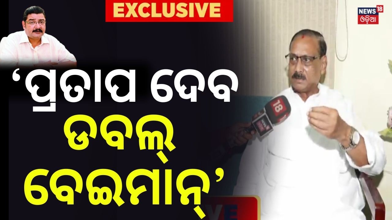 'ସେ ଡବଲ୍ ବେଇମାନ...' Pravat Tripathy vs Pratap Deb |Odisha Politics |Rajya Sabha Election |Odia News