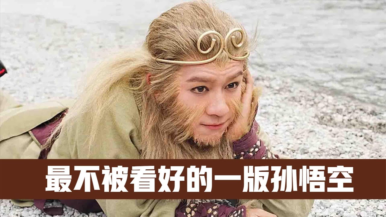 23年前他替张卫健演了孙悟空，结果输的很惨，到底差在哪里？