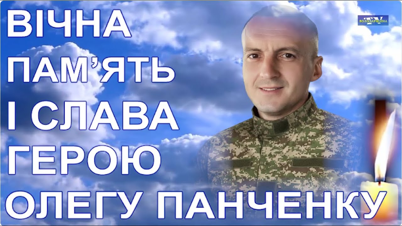 Провели в останню земну дорогу Захисника України — солдата Олега Олеговича Панченка
