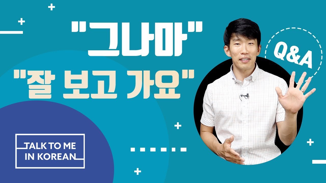 Korean Q&A - Why do people say 잘 보고 가요 on my Instagram posts?