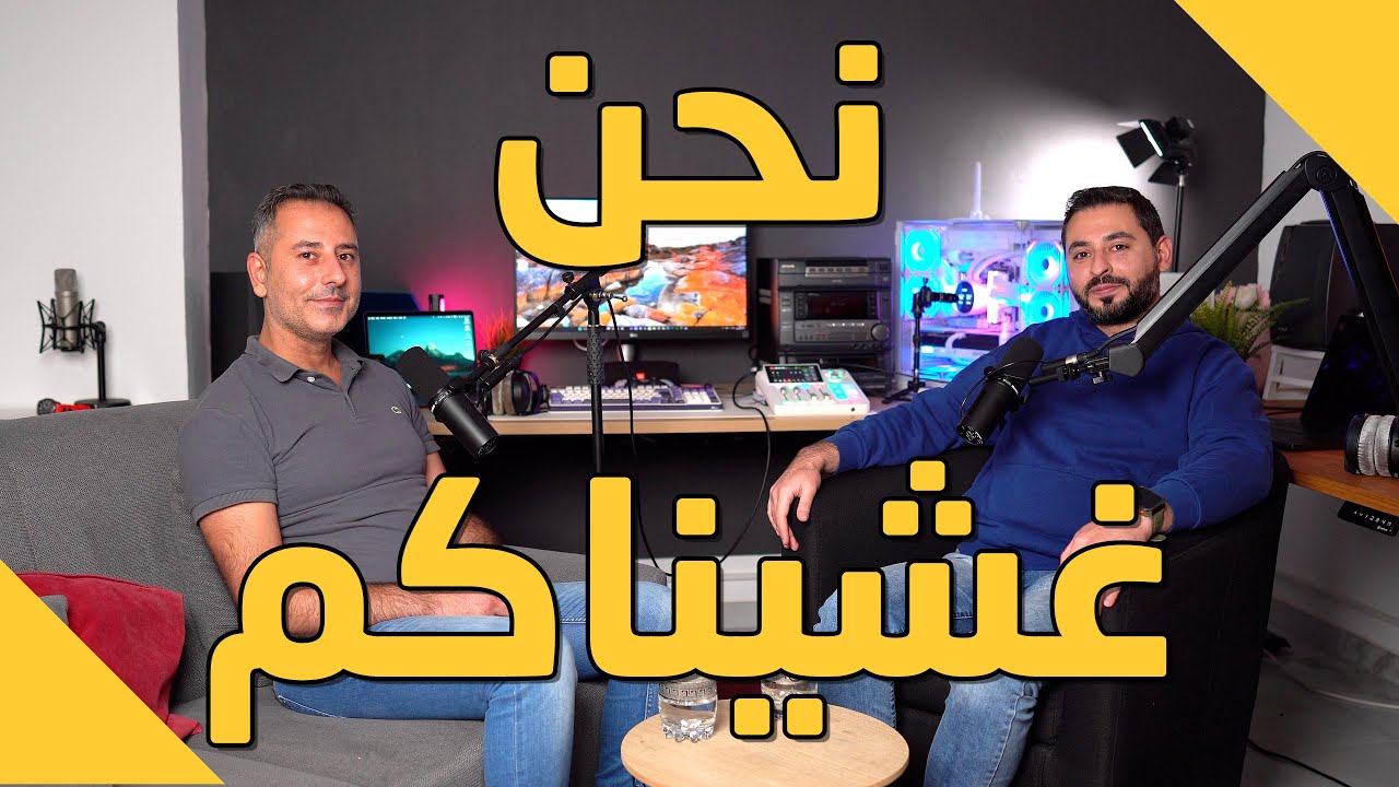 نحن غشيناكم | إلهان بوزان وخالد بوزان