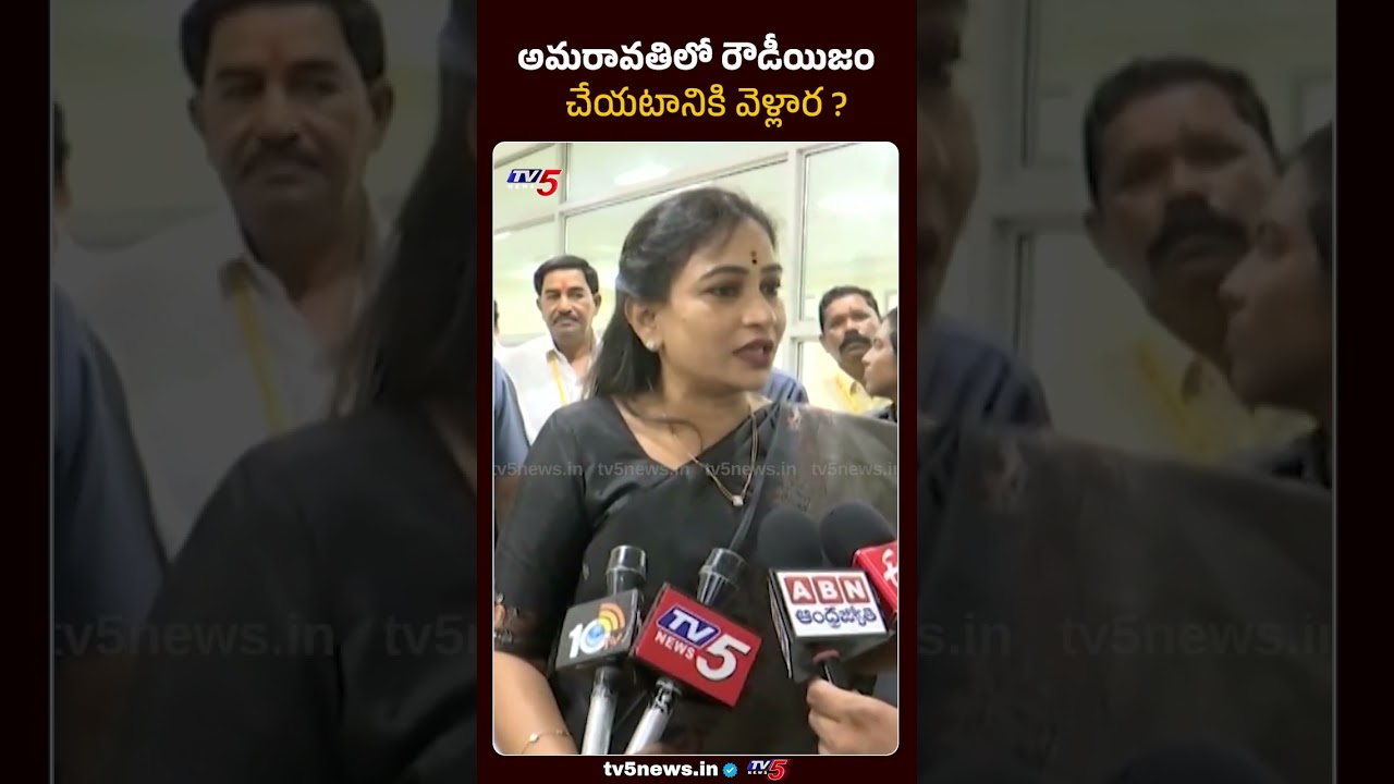 అమరావతిలో రౌడీయిజమా? | Home Minister Anita Serious On YCP Leaders || TV5 News