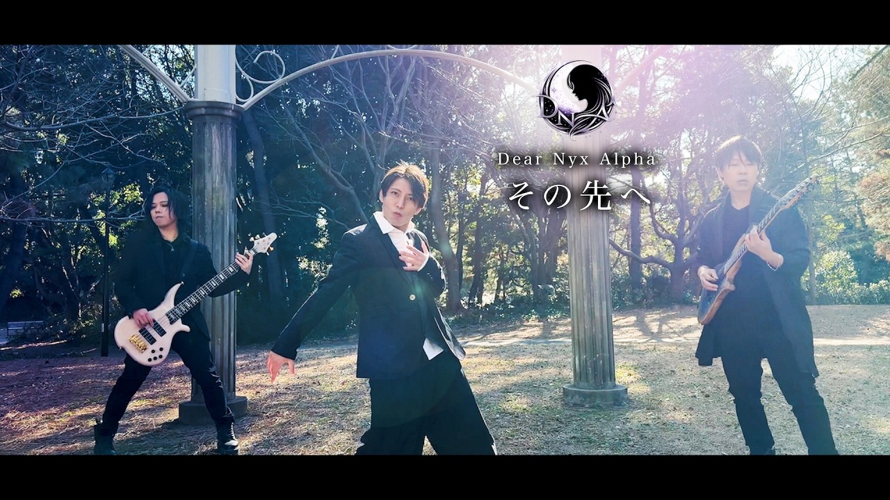Dear Nyx Alpha / その先へ【Music Video】