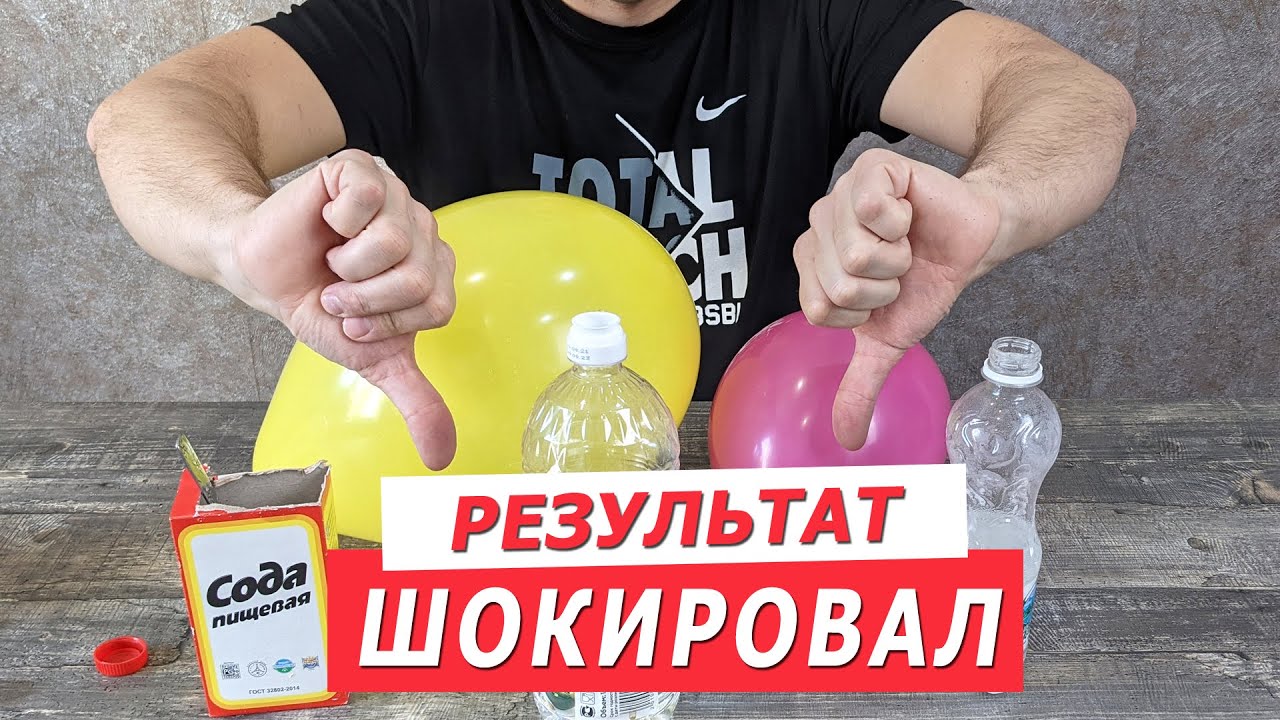 Эксперимент с воздушным шаром. Гелий в домашних условиях