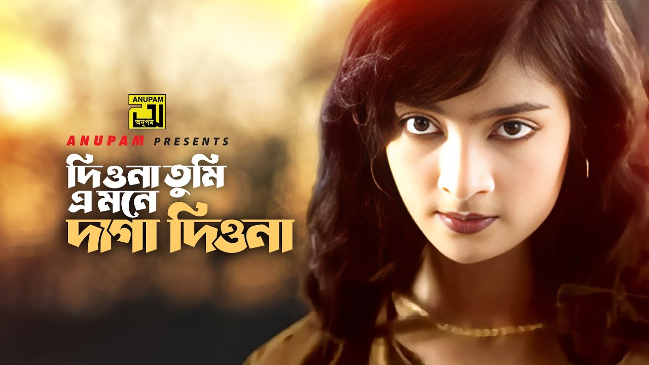 Diona Tumi E Mone | দিওনা তুমি এ মনে | Omar Sani & Nishi | Runa Laila | Kotha Dao