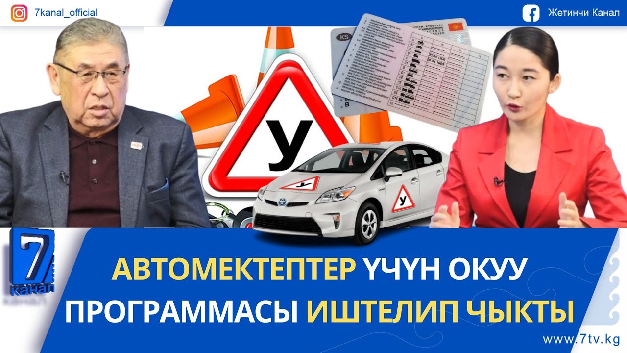 МАРТТАН БАШТАП ЖОЛ ЭРЕЖЕЛЕРИ БОЮНЧА ТЕКШЕРҮҮЛӨР БАШТАЛАТ