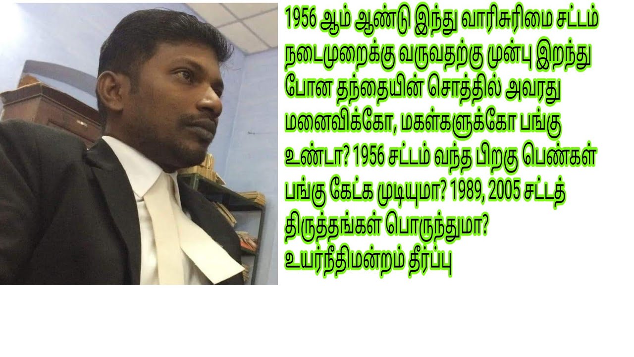 1956க்கு முன் இறந்துபோன தந்தையின் கிரைய விவசாய நிலத்தில் மனைவி, பெண் குழந்தைக்கு பங்கு உண்டா? 