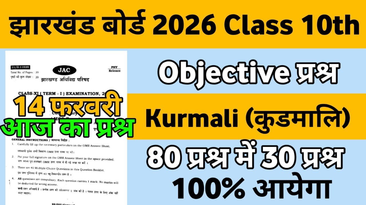 Kurmali Mcq question 80 में 30 क्वेश्चन आने वाला