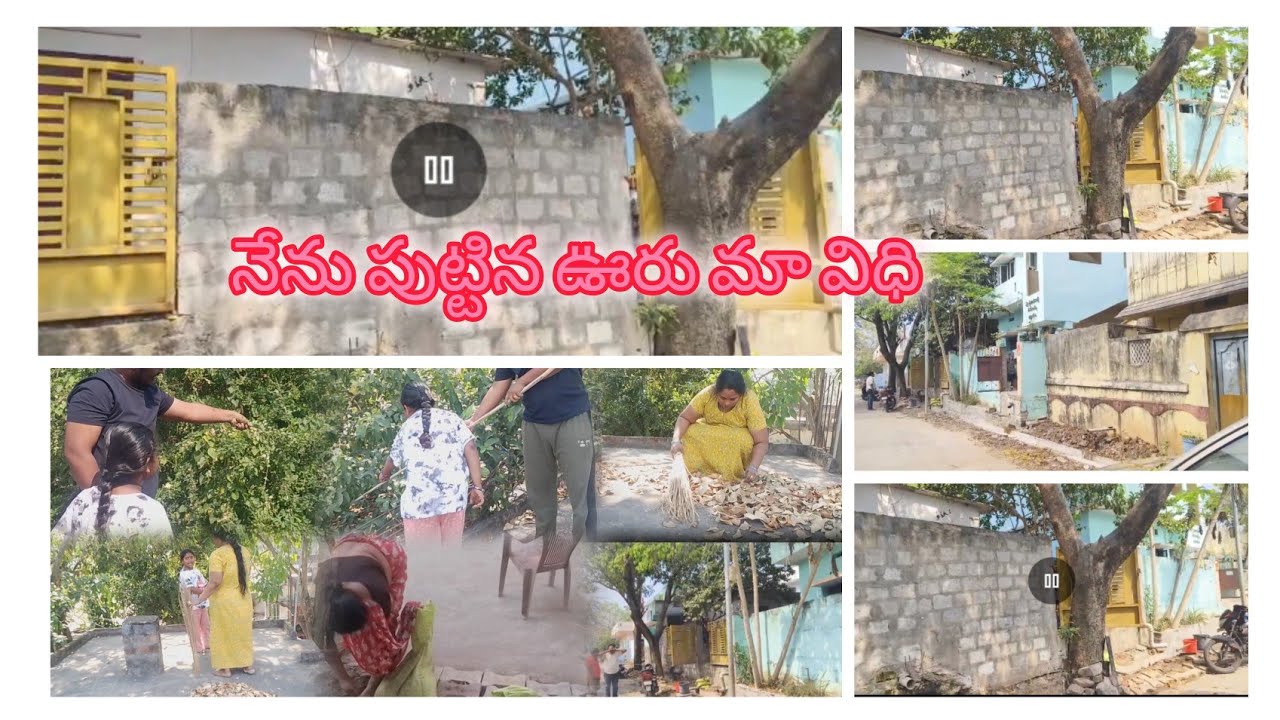 #మా ఇల్లు మా ఊరు చూపిస్తారండి #@నేను మా అమ్మ telugu viral trending volgs @అమ్మ వాళ్ళ ఇంట్లో vibs