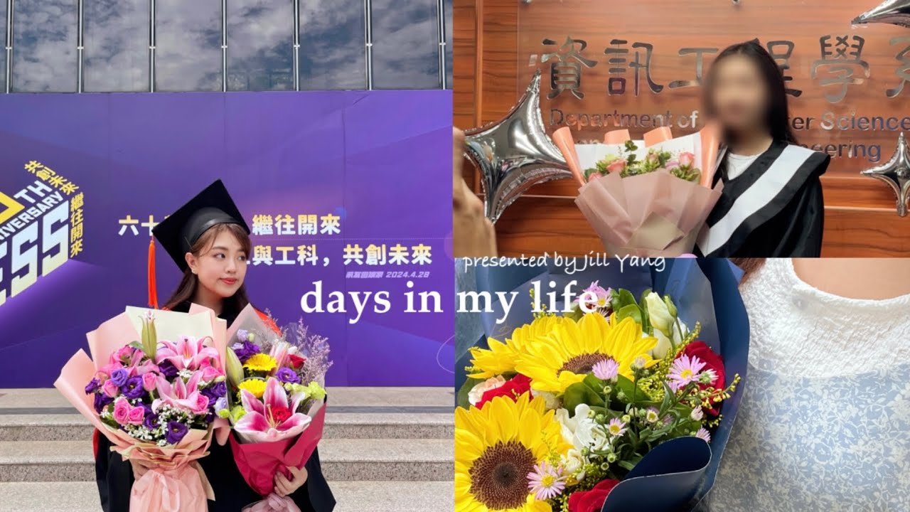 Vlog：清大碩士生活｜拍畢業照、參加妹妹跟我的畢業典禮👩🏻‍🎓👩🏻‍🎓💐、準備論文的日常👩🏻‍💻🤓