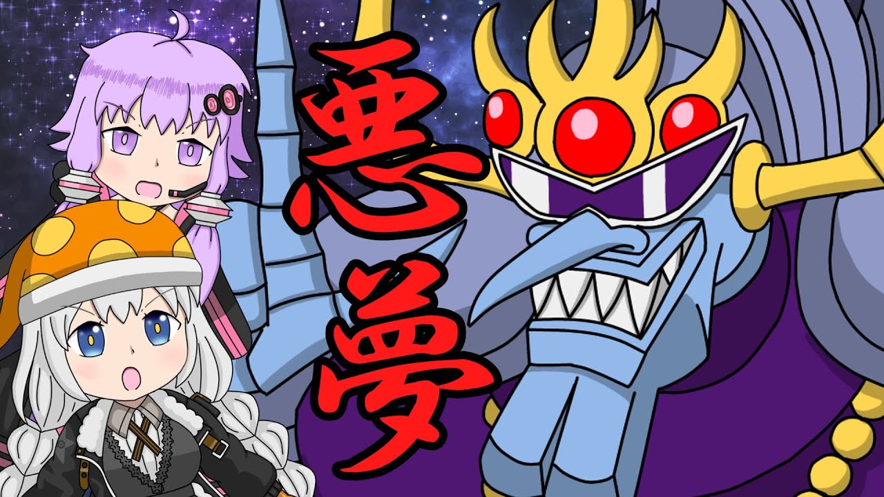 あかりとゆかりのカービィキャラ名鑑：ナイトメア【VOICEROID解説】