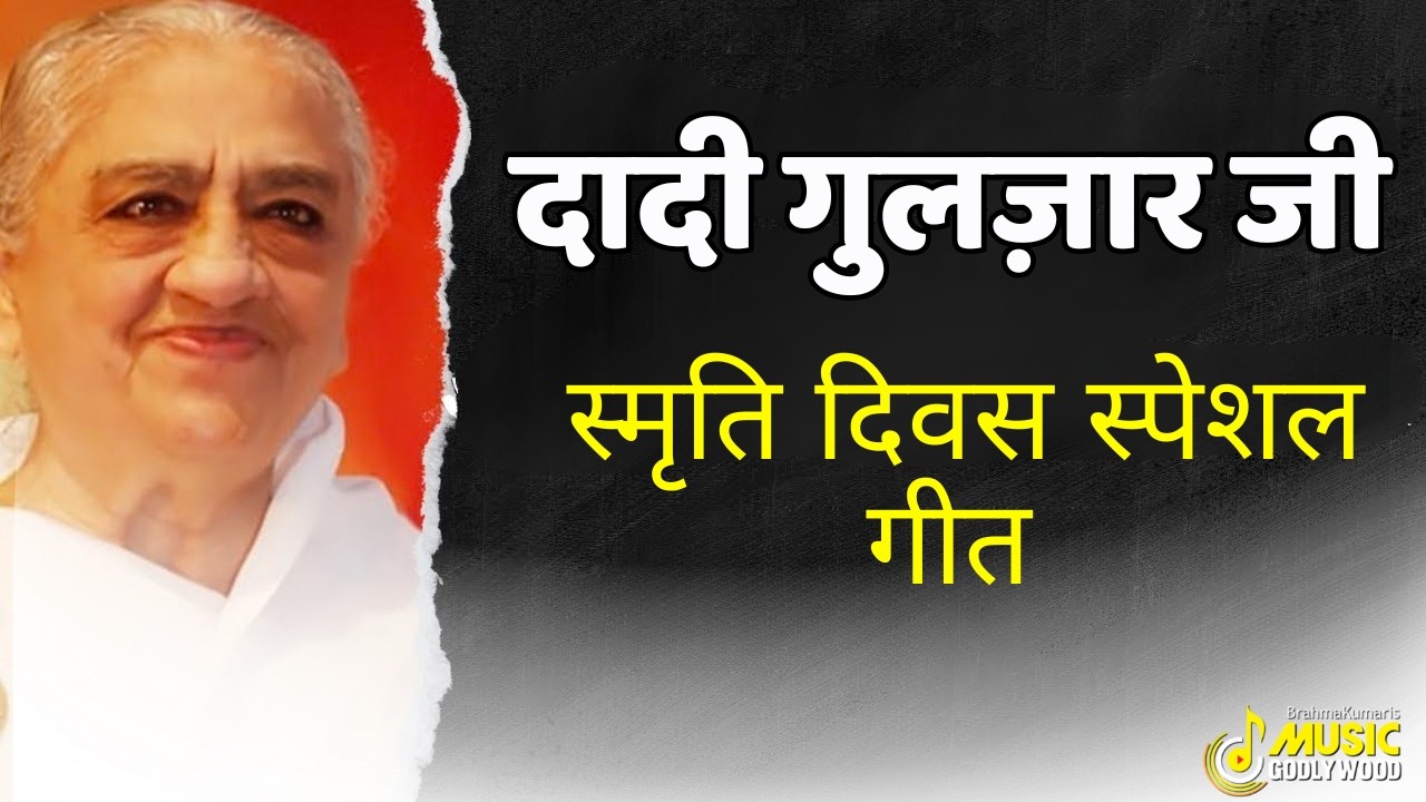 Gulzar Dadi Best Tribute Songs - गुलज़ार दादी के यादों से भरे श्रद्धांजलि गीत - Gulzar Dadi Special