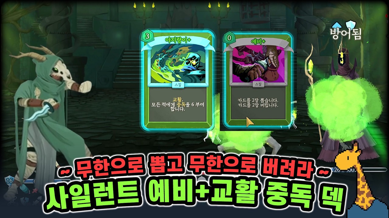 [슬더스2] 사일런트 예비+교활 중독 덱 ~무한으로 뽑고 무한으로 버려라~ - Slay the spire 2 (슬레이 더 스파이어 2)