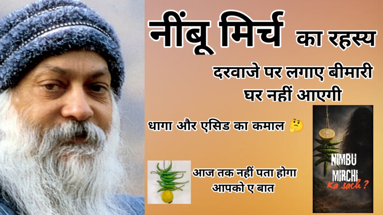 Osho@नींबू मिर्च का रहस्य दरवाजे पर लगाए बीमारी घर नहीं आएगी@नींबू मिर्च Echo within kredit