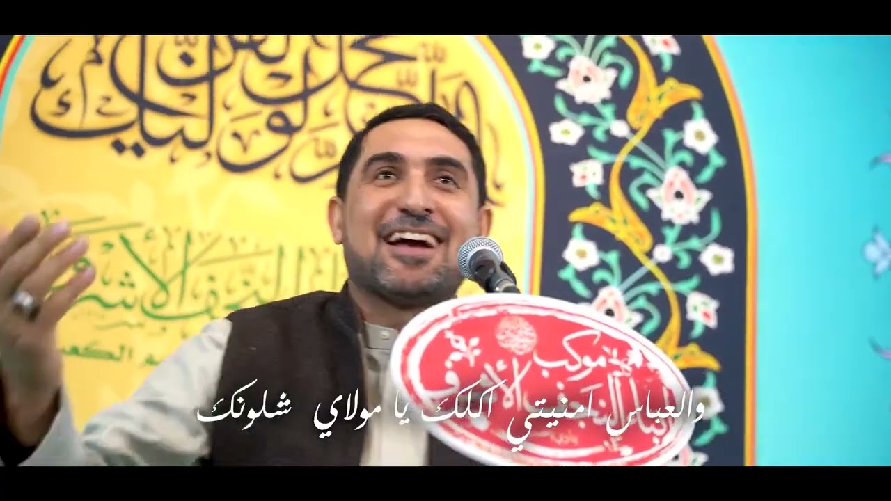 ماانساك لا يامهدي/الرادود حسين الحلو/موكب ابناء النجف/ مولد الأمام المنتظر (عج)شعبان 1447 هـ ـ 2026م