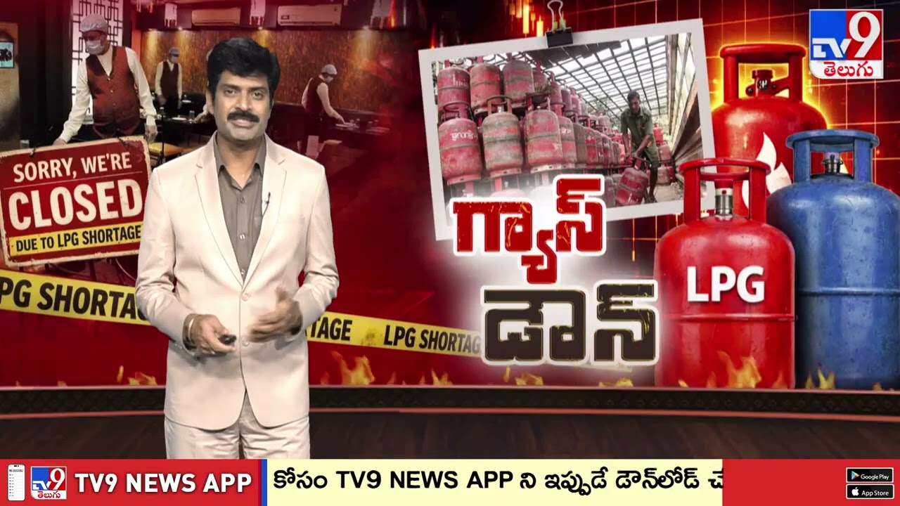 Burning Topic : War Effect: India's LPG Gas Crisis | గ్యాస్ డౌన్.. ఇది ఇంకోరకం లాక్‌డౌన్! - TV9