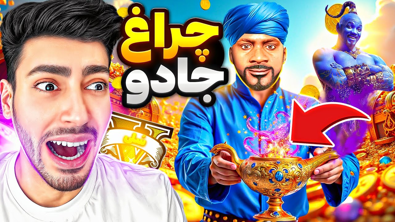 توی جی تی ای وی غول چراغ جادو پیدا کردم 🏆😱 تمام آرزوهام برآورده شد