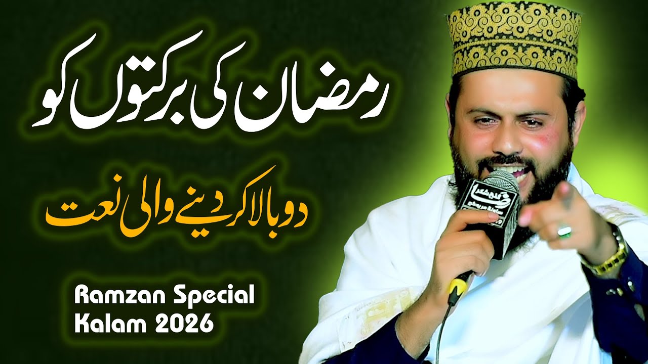 New Naat Sharif 2026 | Heart touching Kalam | Ejaz Ali Qadri Shakar Gharh Mahfil