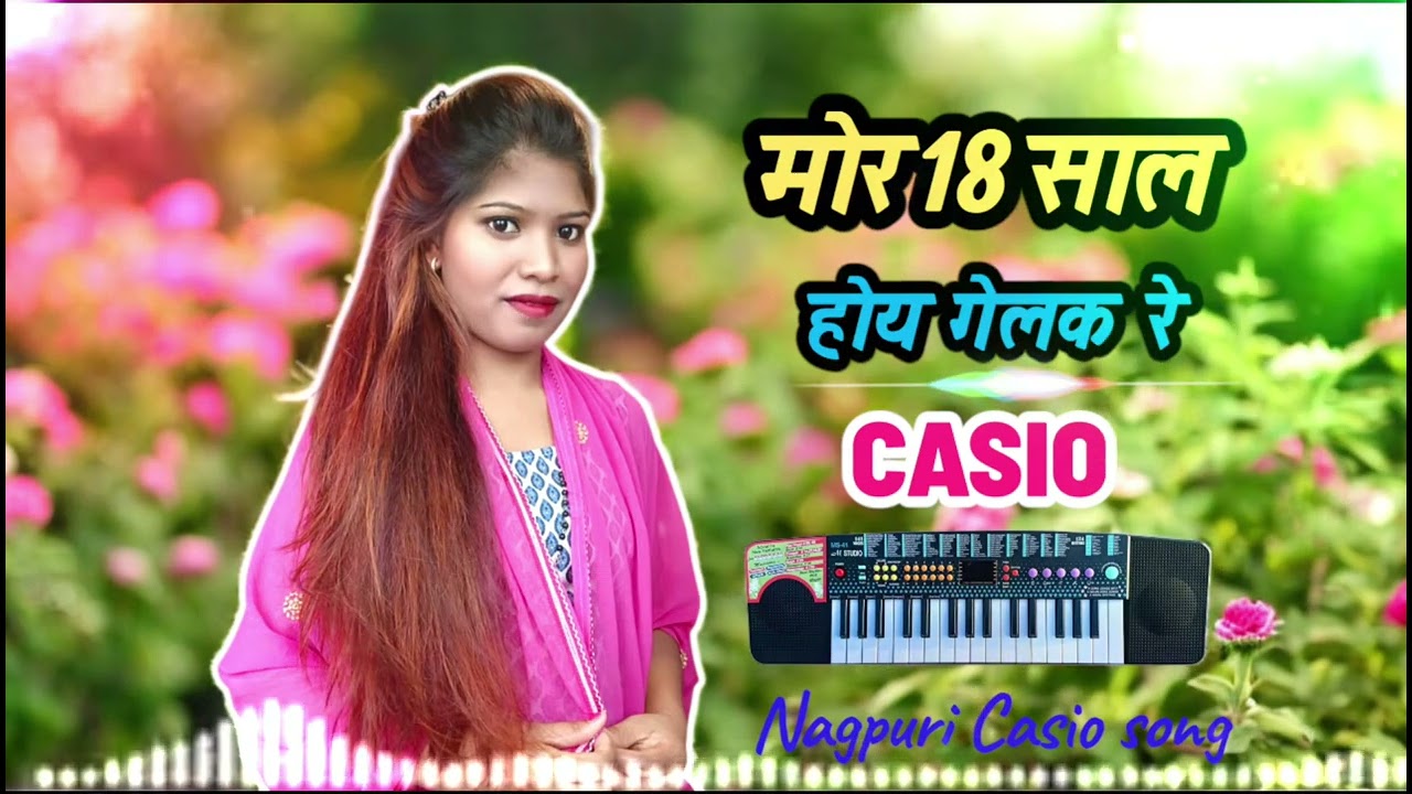 मोर 18 साल होय गेलक रे// nagpuri Casio song  song//Band Baja//Casio dj 2026