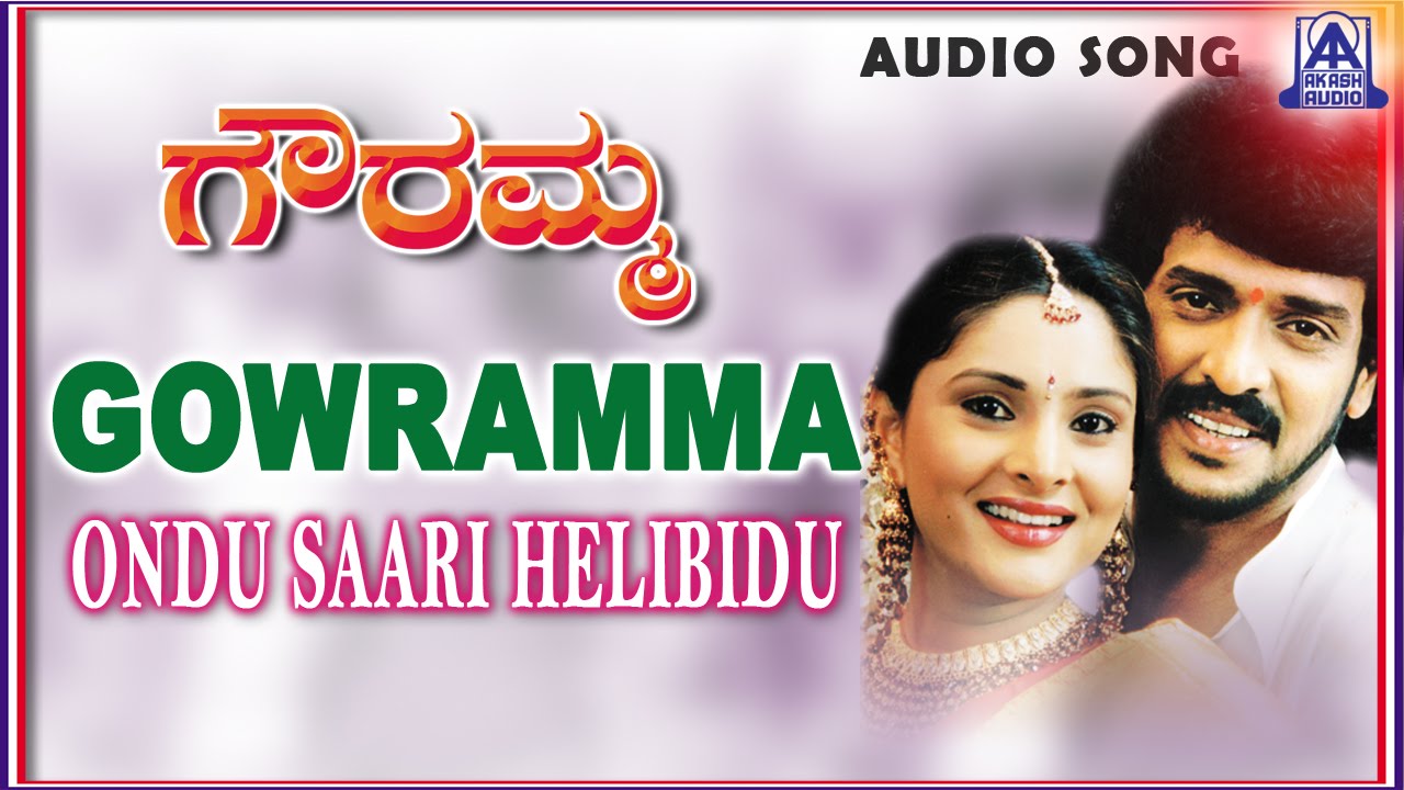 Gowramma - "Ondu Saari Helibidu" Audio Song | Upendra,Ramya | K S Chitra, Udit Naryan | Akash Audio