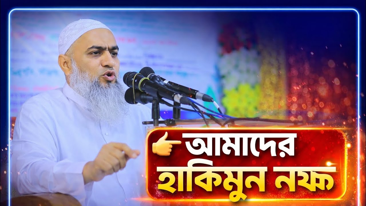 কলবের জন্য এটাই হবে শ্রেষ্ঠ ওয়াজ | হৃদয় জাগানো বয়ান | আল্লামা মুস্তাকুন্নবী কাসেমী