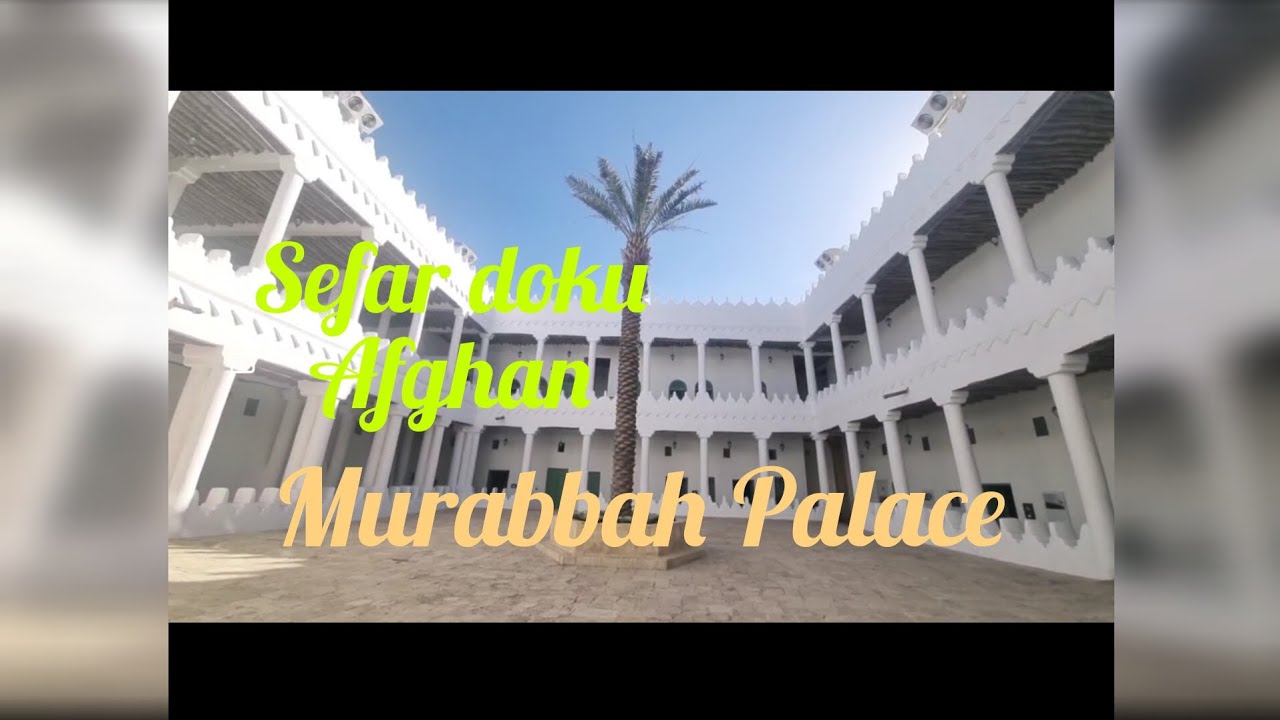 Murabbah Historical Palace#riadh#saudiarabia #2023 #۲۰۲۳#(القصر المربع) #copyright .