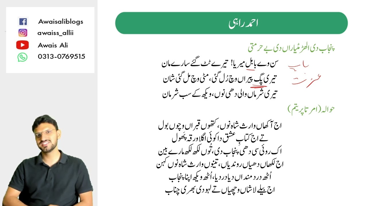 Free Punjabi Lectures | Part 13  | Ahmad Rahi | CSS & PMS Exam 2025