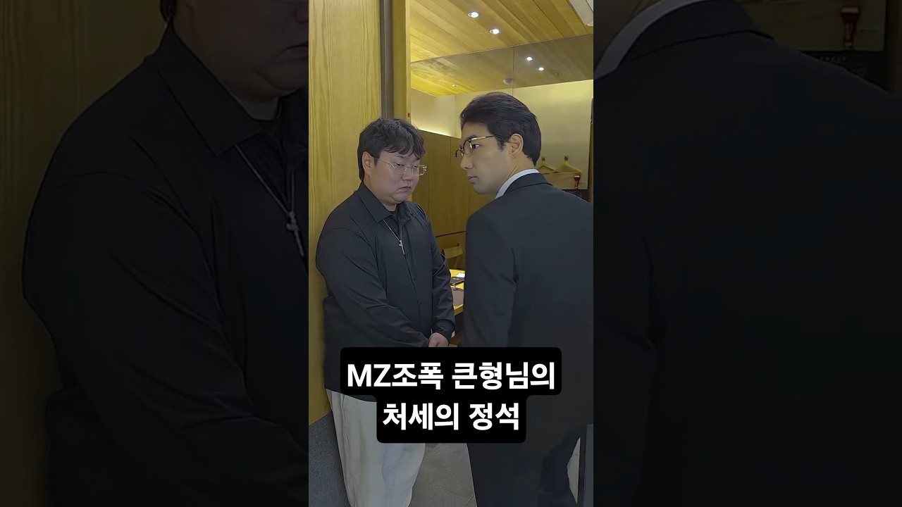 MZ조폭 큰형님의 처세의 정석