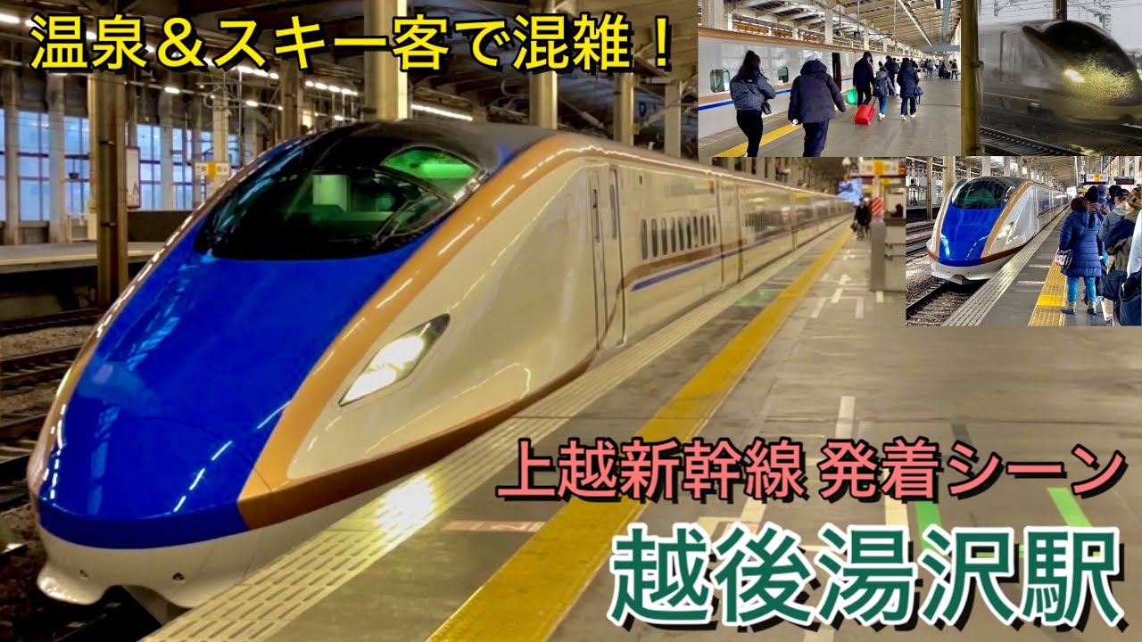 Японский скоростной поезд! Станция JR East Jōetsu Shinkansen Echigo-Yuzawa зимой.