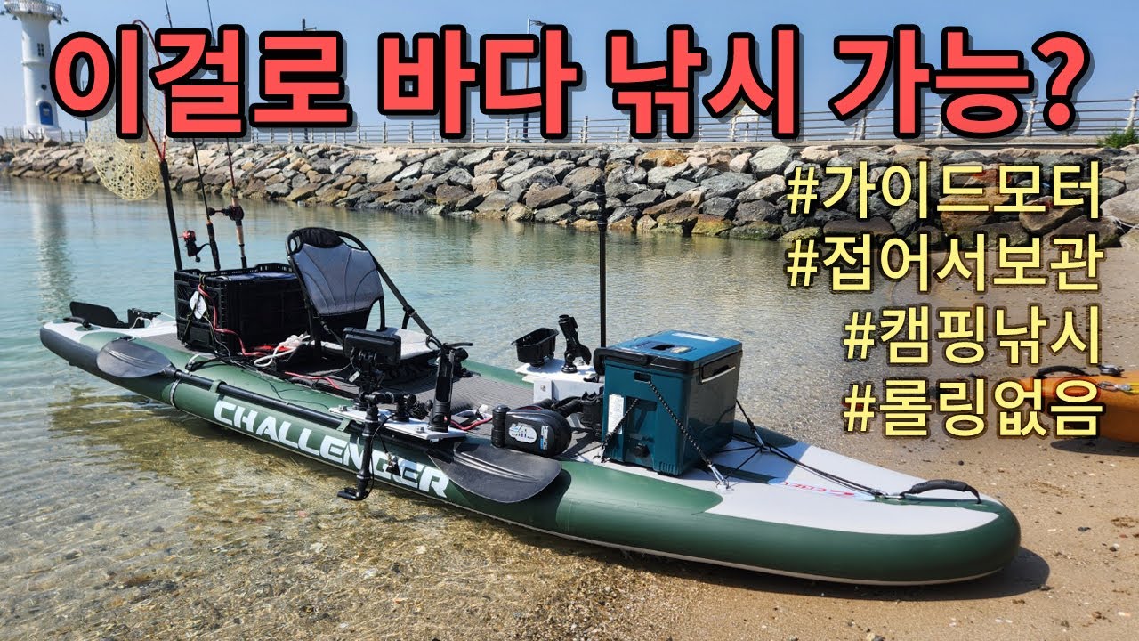 챌린저 바다낚시 조행기