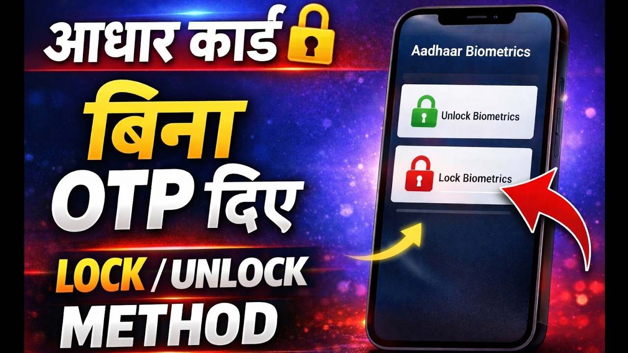 Aadhar Card Biometric Unlock/Lock Without OTP | Aadhar Biometrics Lock/Unlock kaise kare? #aadhar