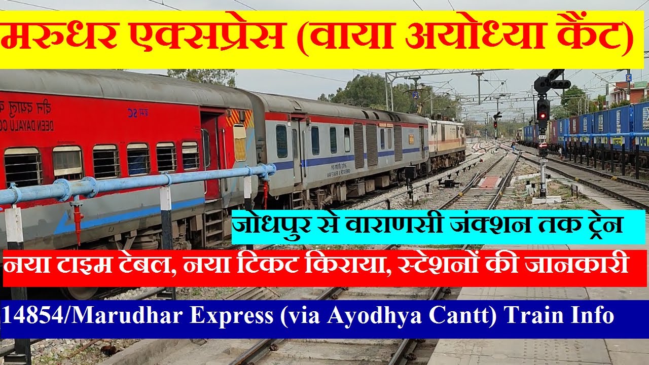 मरुधर एक्सप्रेस | Train Information | Jodhpur To Varanasi Train | 14854 Train |Marudhar Express