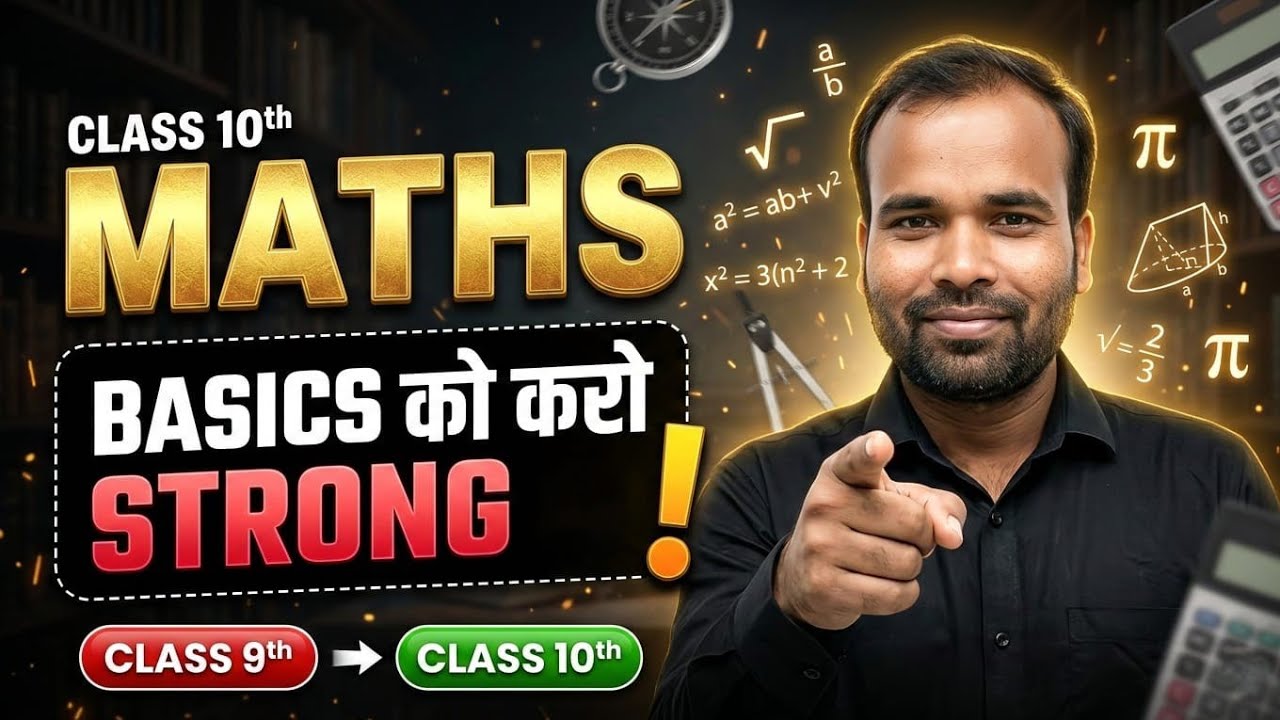 Class 10th Maths Start करने से पहले ये ज़रूर देखें! | Basics को करो Strong 🔥