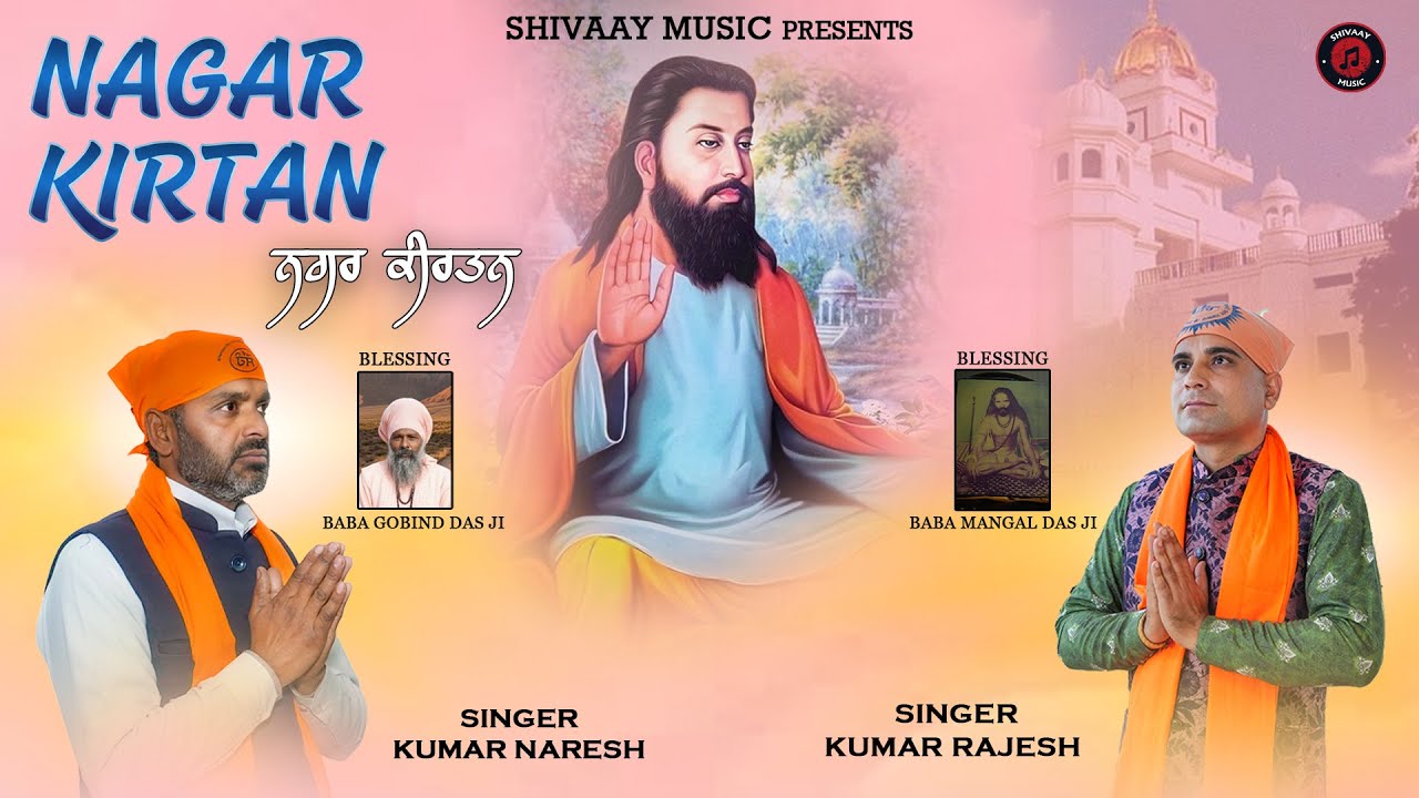 NAGAR KIRTAN / KUMAR RAJESH / 7018721269 / SHIVAAY MUSIC / RAVIDAS BHAJAN 2026