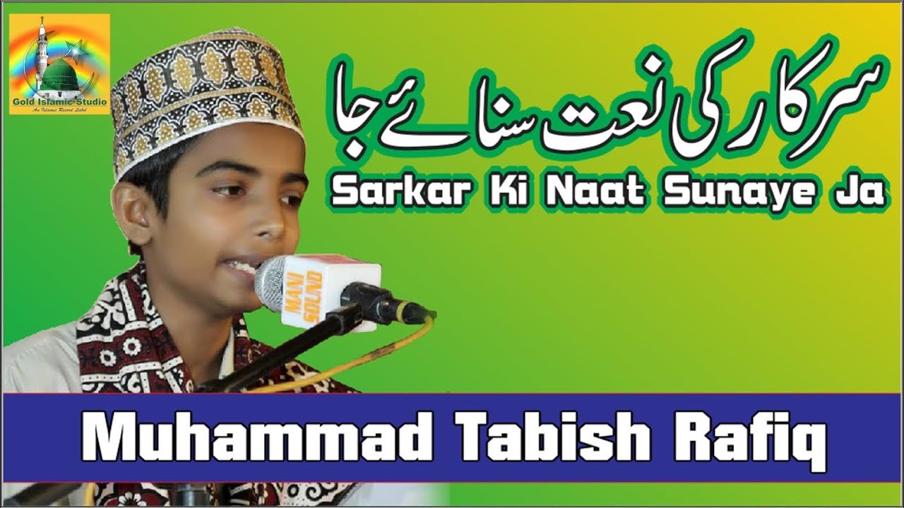 Sarkar Ki Naat Sunaye Ja - Muhammad Tabish Rafiq - Mehfil-e-Naat 2018 - Gold Islamic Studio